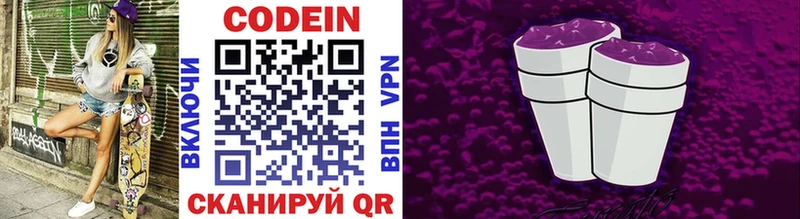 Codein Purple Drank  Купить  Белоозёрский 